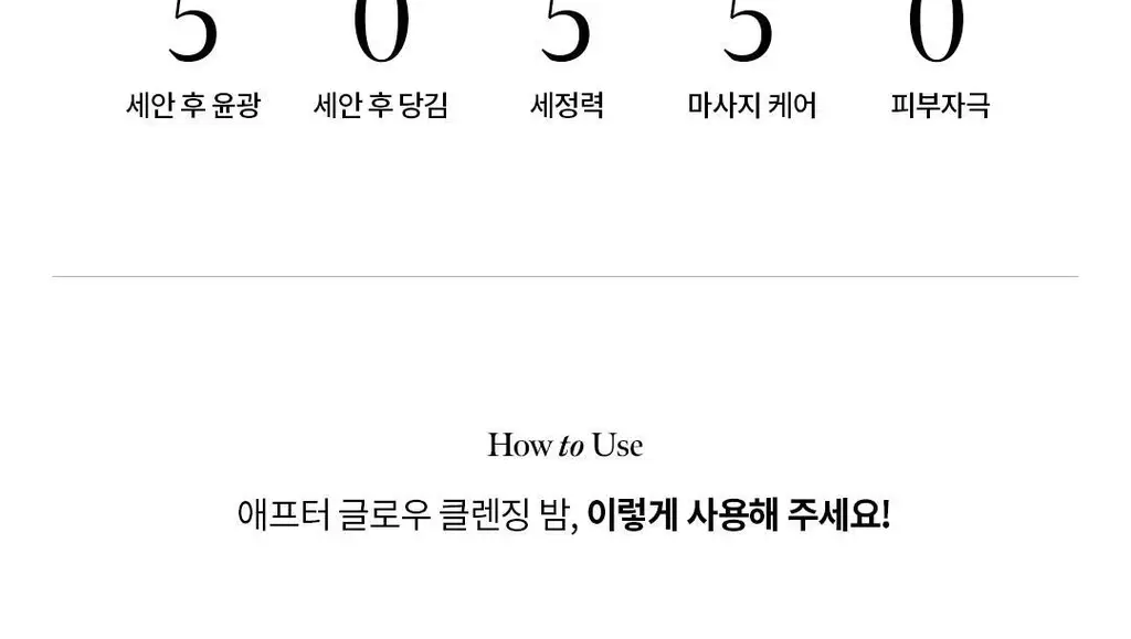 [프리미엄클렌저] 소울 애프터 글로우 광채 클렌징 밤 80g 상세페이지 17